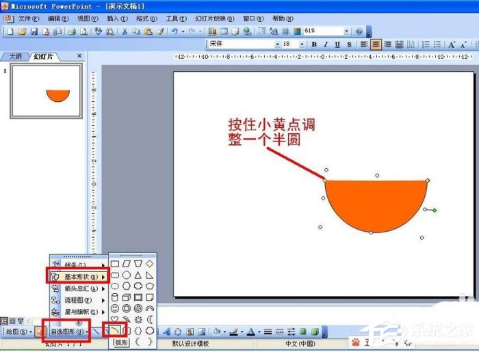 ppt中怎么設(shè)計出食物宣傳海報？ppt設(shè)計出食物宣傳海報的方法