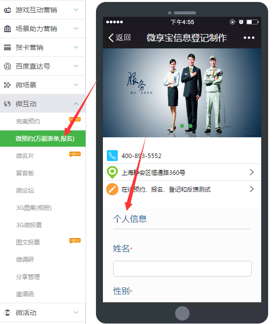 如何在微信公眾號(hào)菜單內(nèi)鏈接一個(gè)活動(dòng)信息表格填寫(xiě)的頁(yè)面