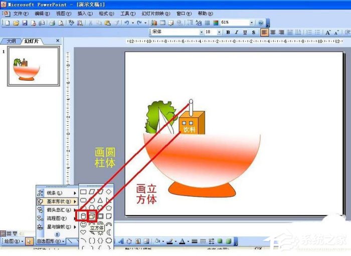 ppt中怎么設(shè)計出食物宣傳海報？ppt設(shè)計出食物宣傳海報的方法