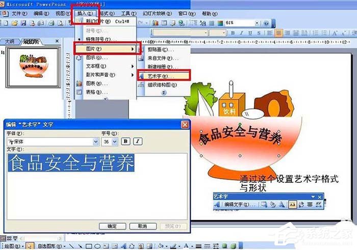 ppt中怎么設(shè)計出食物宣傳海報？ppt設(shè)計出食物宣傳海報的方法