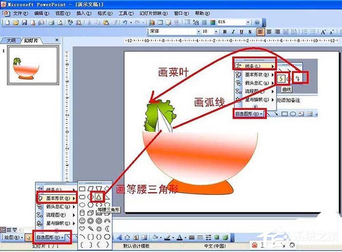 ppt中怎么設(shè)計出食物宣傳海報？ppt設(shè)計出食物宣傳海報的方法