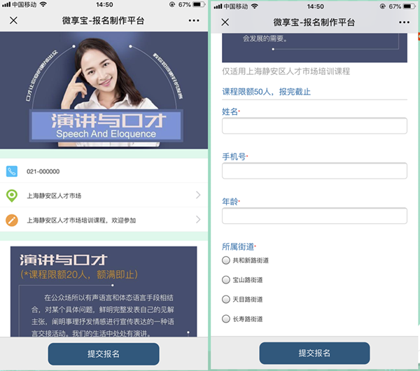 如何在微信公眾號(hào)菜單內(nèi)鏈接一個(gè)活動(dòng)信息表格填寫(xiě)的頁(yè)面