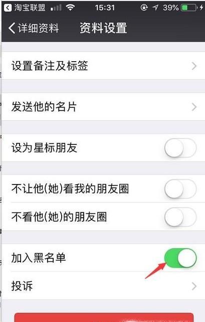 微信聯(lián)系人不小心被拉進(jìn)黑名單了怎么辦?