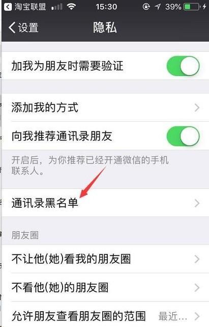 微信聯(lián)系人不小心被拉進(jìn)黑名單了怎么辦?