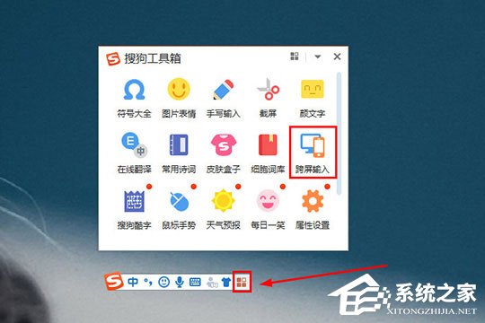 搜狗輸入法跨屏輸入怎么用？搜狗輸入法跨屏輸入的方法