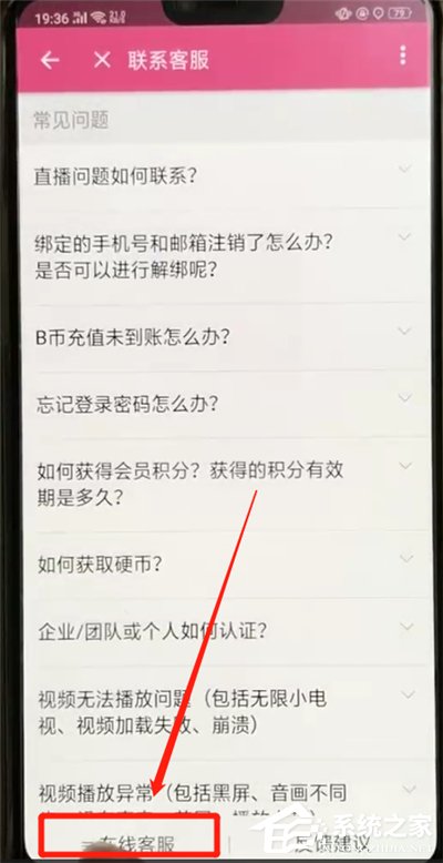 嗶哩嗶哩APP怎么聯(lián)系客服?嗶哩嗶哩APP聯(lián)系客服的方法