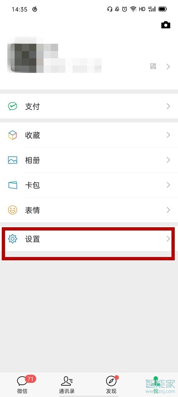 微信跟隨系統(tǒng)深色模式怎么設置
