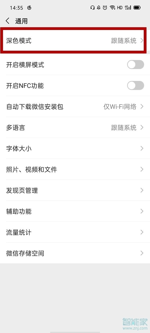微信跟隨系統(tǒng)深色模式怎么設置
