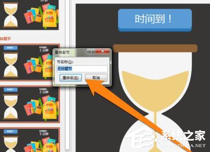 PPT中如何設置章節？PPT中設置章節的方法