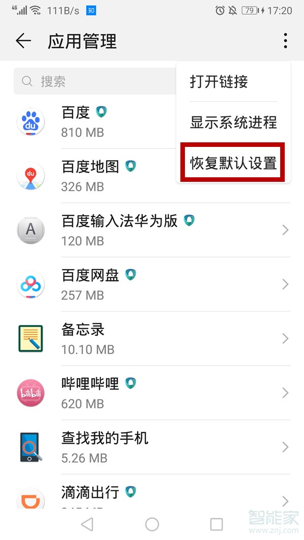 微信打開(kāi)文件怎么取消默認(rèn)