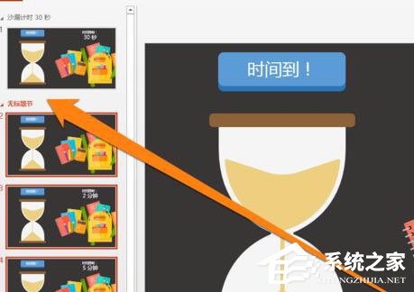 PPT中如何設置章節？PPT中設置章節的方法