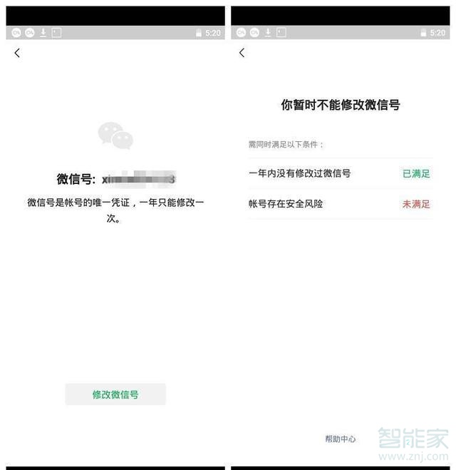 微信賬號(hào)怎么改
