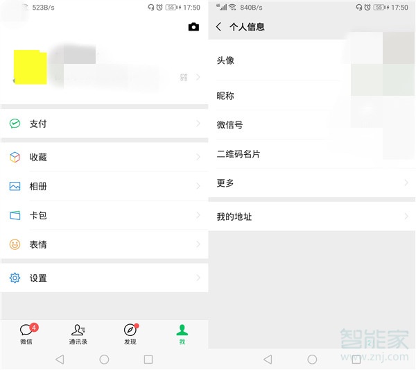 微信賬號(hào)怎么改