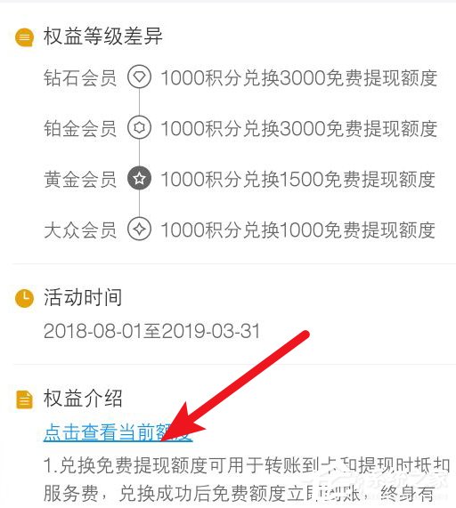 如何使用支付寶積分兌換免費提現額度？支付寶積分兌換免費提現額度的方法