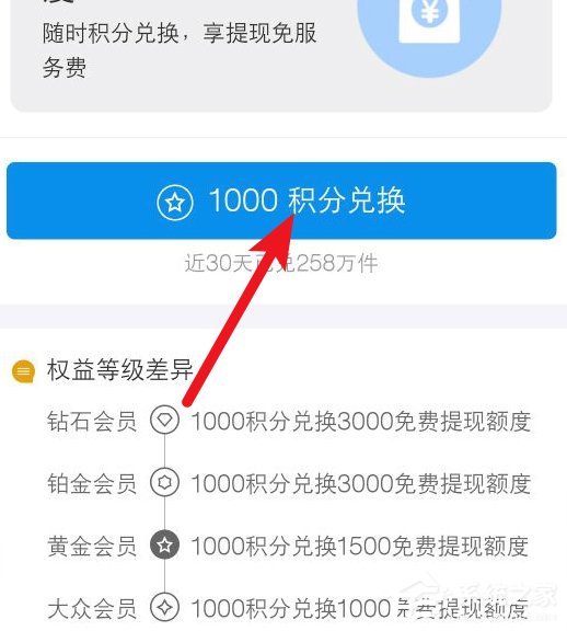 如何使用支付寶積分兌換免費提現額度？支付寶積分兌換免費提現額度的方法