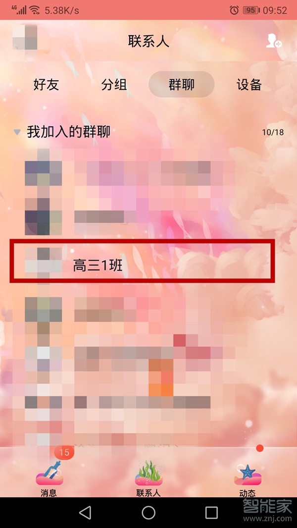 手機(jī)QQ群怎么直播