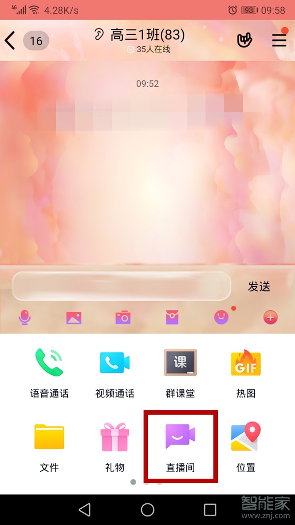 手機(jī)QQ群怎么直播