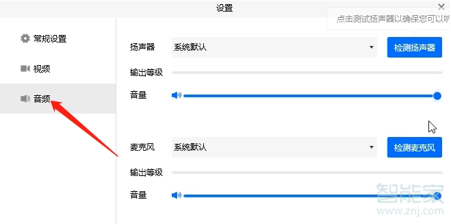 電腦版騰訊會(huì)議怎么設(shè)置靜音