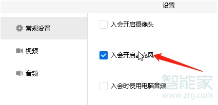 電腦版騰訊會(huì)議怎么設(shè)置靜音