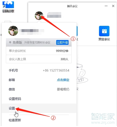 電腦版騰訊會(huì)議怎么設(shè)置靜音