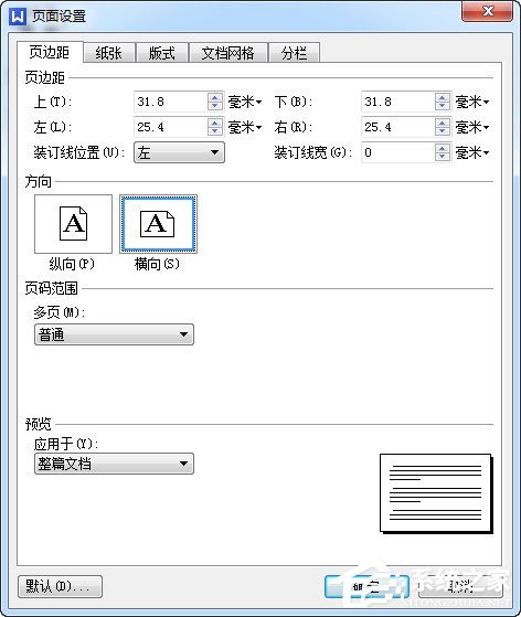 wps如何縱向打印？wps縱向打印的方法