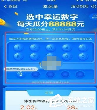 支付寶中怎么玩點亮幸運數字？支付寶中玩點亮幸運數字方法