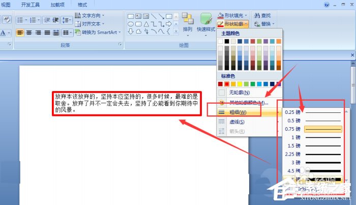 ppt中文字怎么添加紅色虛線邊框效果？ppt中文字添加紅色虛線邊框效果的方法