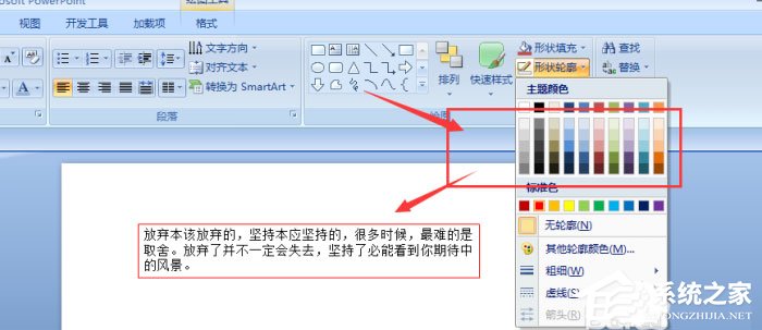 ppt中文字怎么添加紅色虛線邊框效果？ppt中文字添加紅色虛線邊框效果的方法