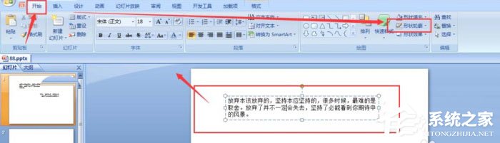 ppt中文字怎么添加紅色虛線邊框效果？ppt中文字添加紅色虛線邊框效果的方法