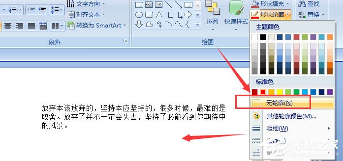 ppt中文字怎么添加紅色虛線邊框效果？ppt中文字添加紅色虛線邊框效果的方法