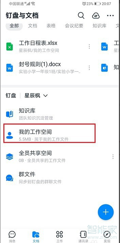 釘釘怎么下載文件
