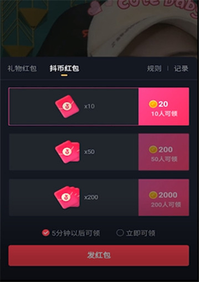抖音直播紅包怎么設(shè)置