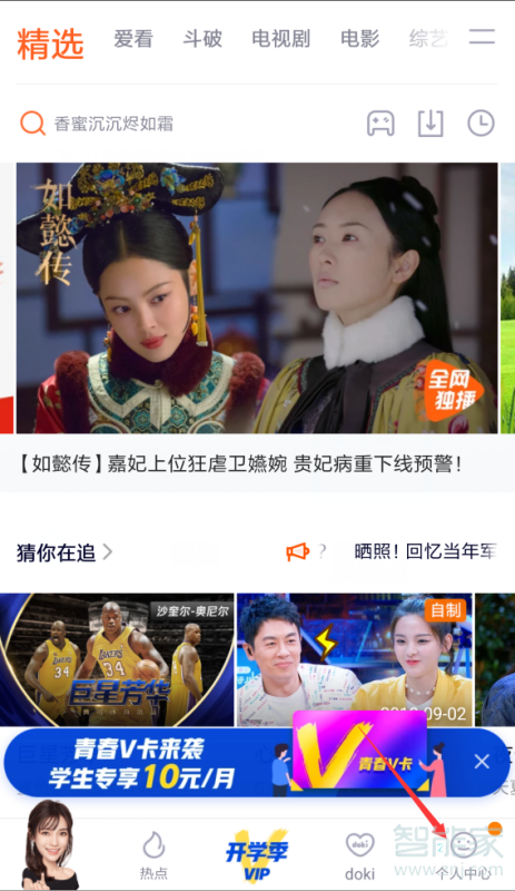 怎么查看騰訊視頻有幾個(gè)人登錄