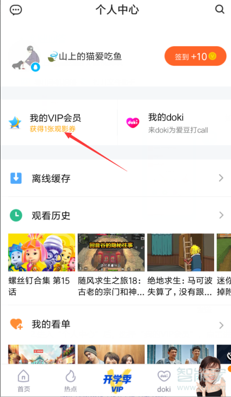 怎么查看騰訊視頻有幾個(gè)人登錄