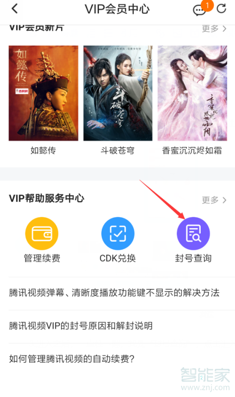 怎么查看騰訊視頻有幾個(gè)人登錄