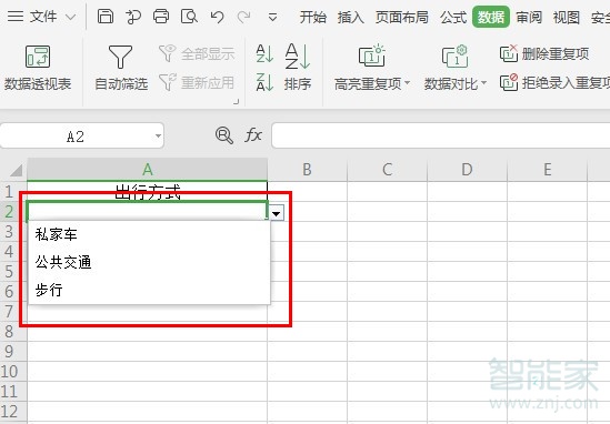 excel怎么添加下拉選項