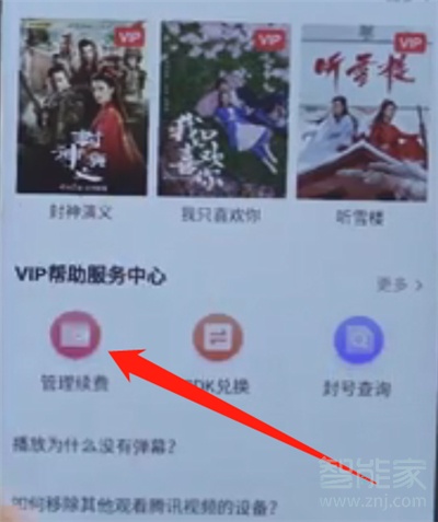 騰訊視頻怎么解除自動續(xù)費
