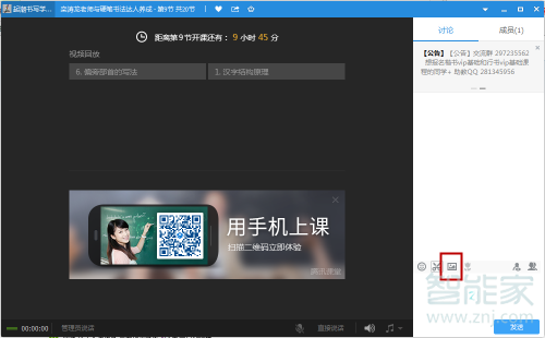 騰訊課堂怎么發(fā)照片