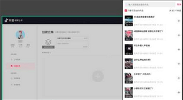 抖音怎么獲得合集權(quán)限