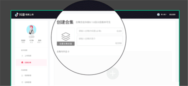 抖音怎么獲得合集權(quán)限