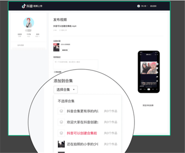抖音怎么獲得合集權(quán)限