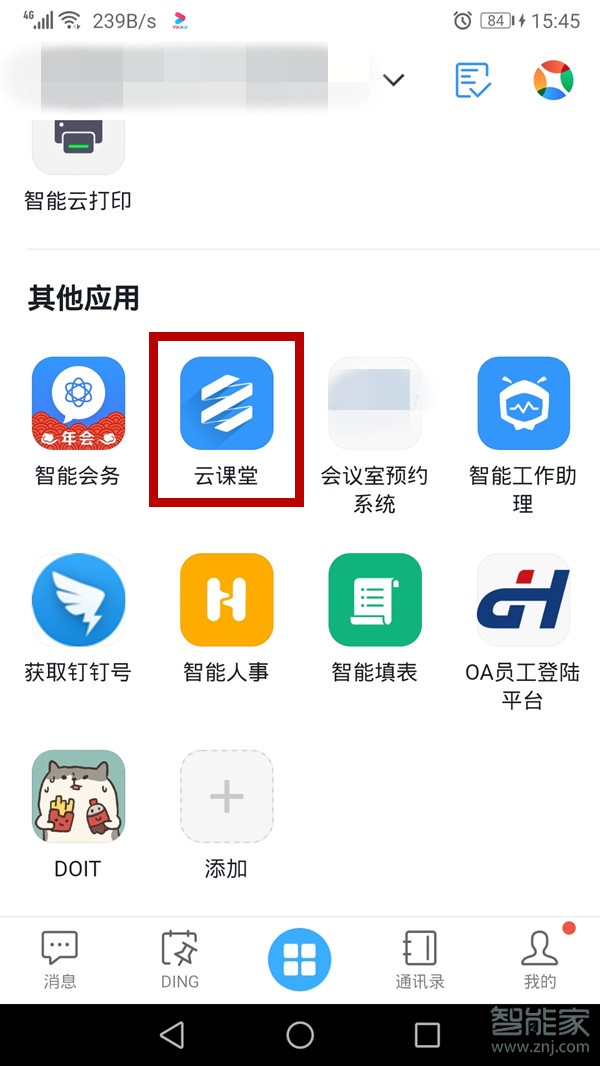 釘釘云課堂怎么打開