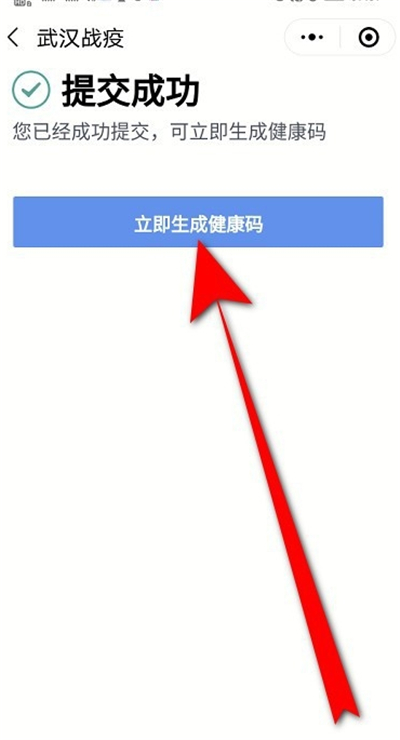 微信健康碼怎么更新