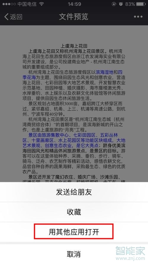 蘋果手機(jī)怎么編輯微信文檔