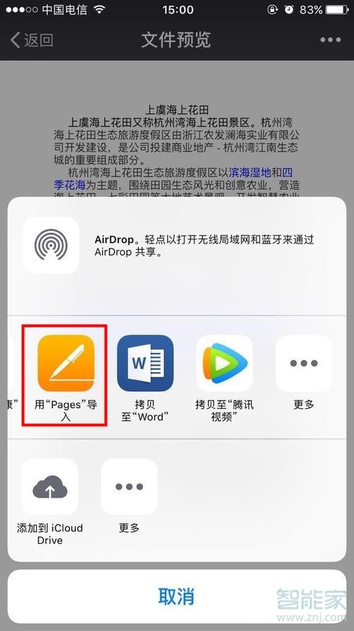 蘋果手機(jī)怎么編輯微信文檔