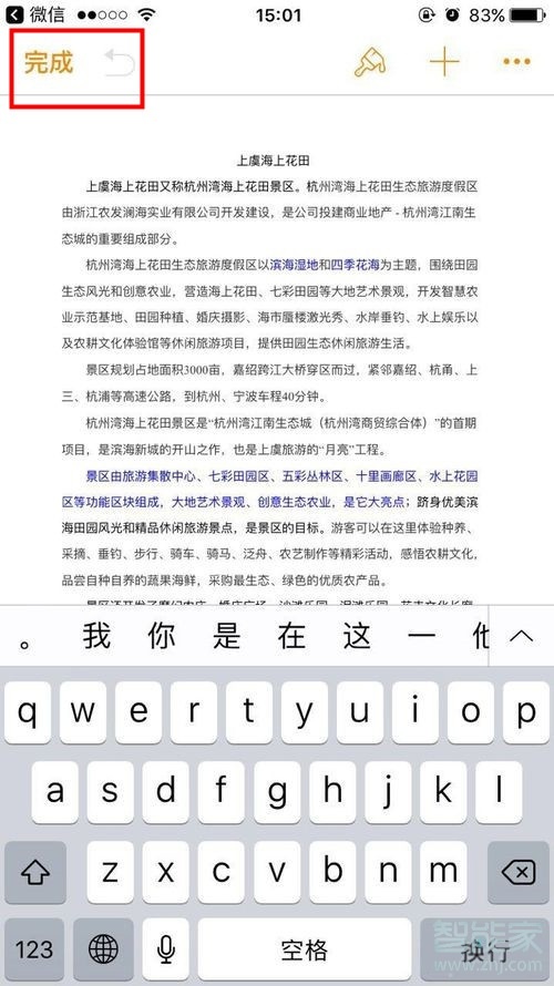 蘋果手機(jī)怎么編輯微信文檔