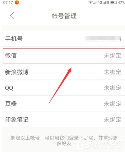 下廚房怎么綁定微信賬號？下廚房綁定微信賬號的方法