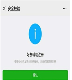輔助好友注冊(cè)微信在哪里