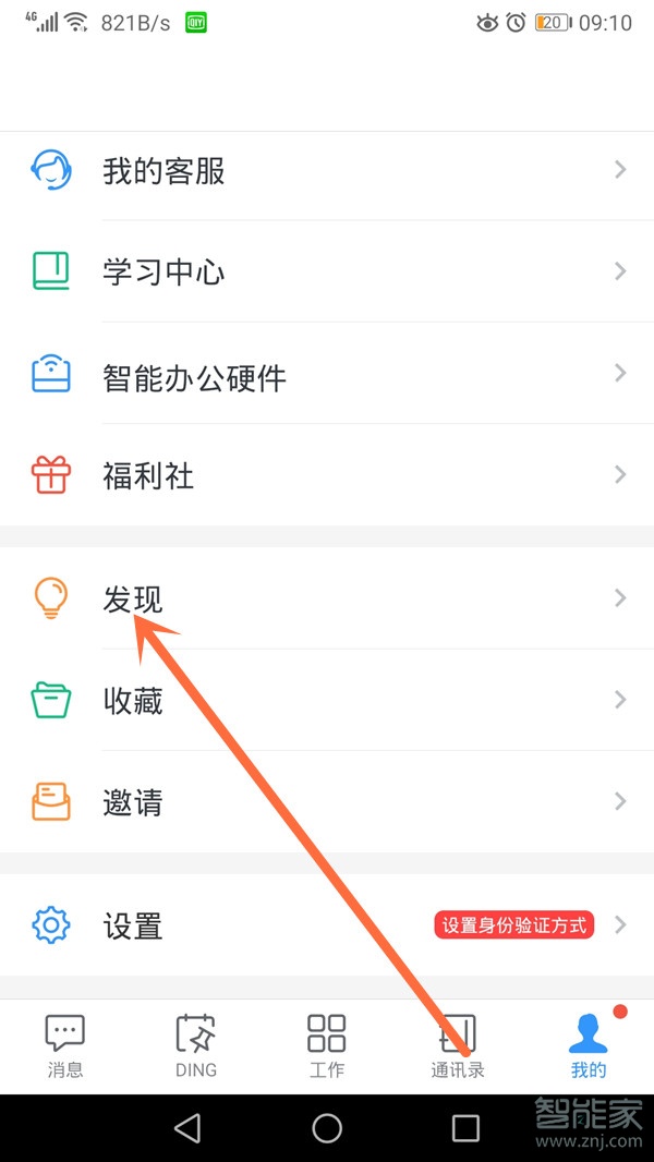 釘釘頭像怎么設(shè)置頭飾