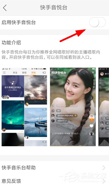 快手如何開啟音悅臺?快手開啟音悅臺的方法